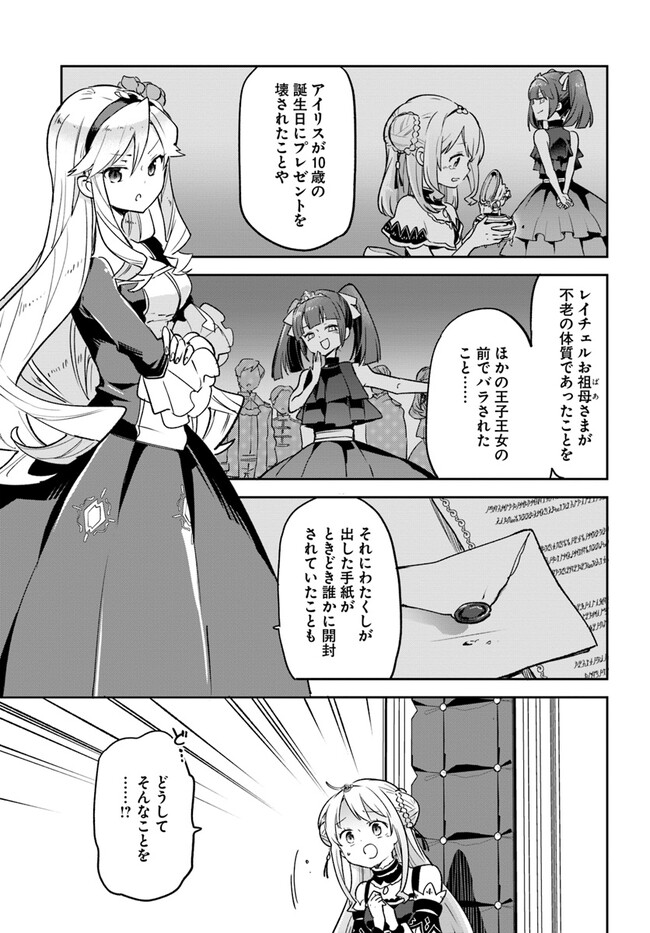 辺境ぐらしの魔王、転生して最強の魔術師になる〜愛されなか 第28話 - Page 33