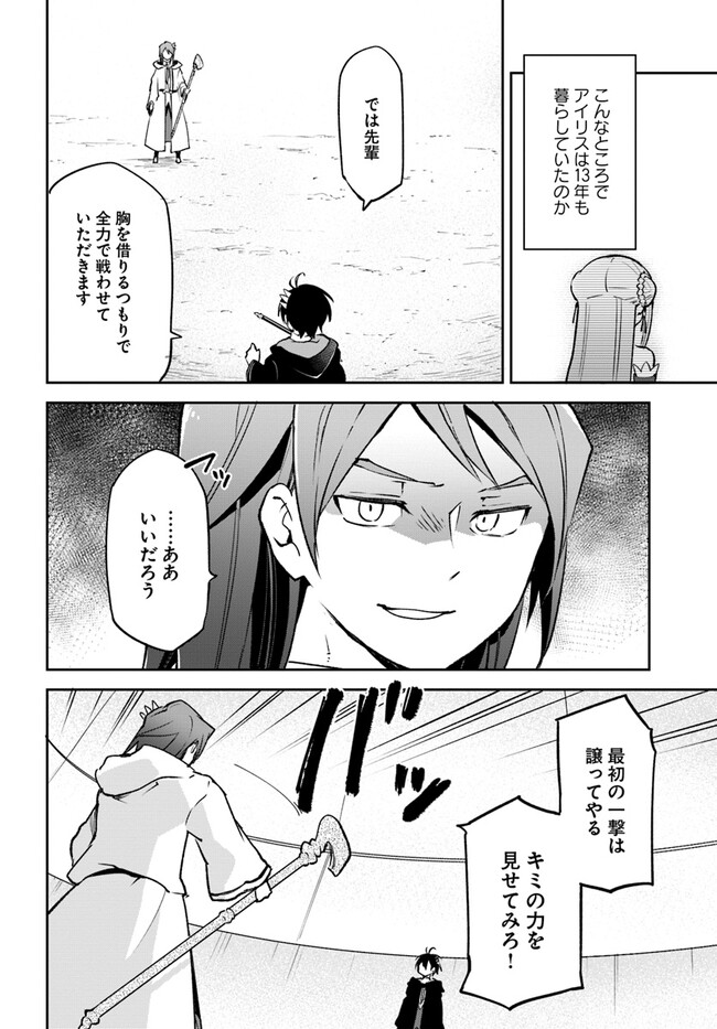 辺境ぐらしの魔王、転生して最強の魔術師になる〜愛されなか 第29話 - Page 10