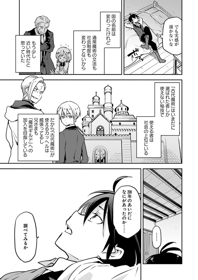 辺境ぐらしの魔王、転生して最強の魔術師になる〜愛されなか 第3話 - Page 7