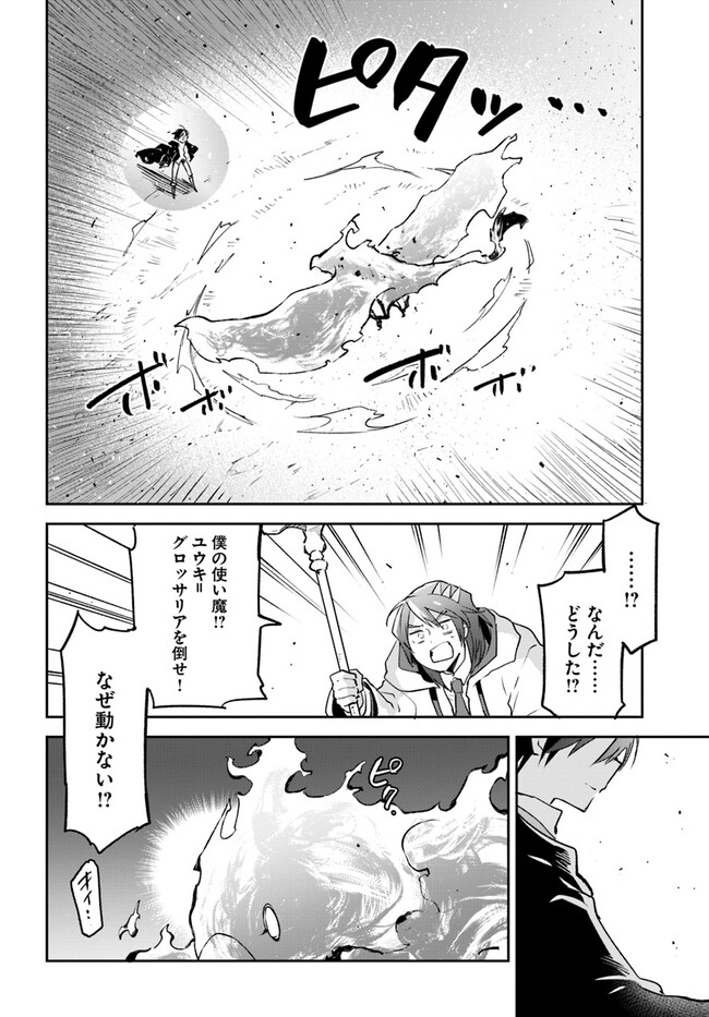 辺境ぐらしの魔王、転生して最強の魔術師になる〜愛されなか 第30話 - Page 12