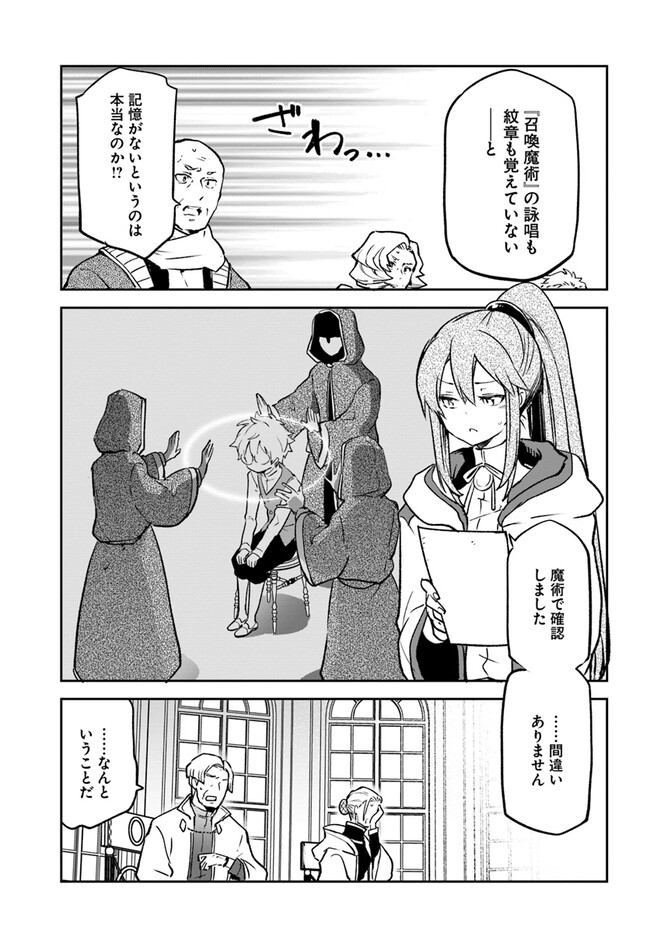 辺境ぐらしの魔王、転生して最強の魔術師になる〜愛されなか 第32話 - Page 23