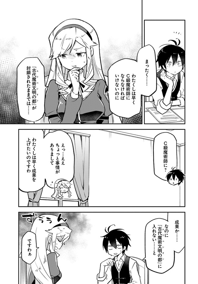 辺境ぐらしの魔王、転生して最強の魔術師になる〜愛されなか 第33話 - Page 7