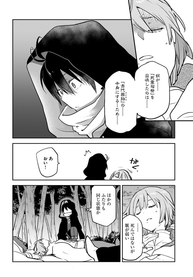 辺境ぐらしの魔王、転生して最強の魔術師になる〜愛されなか 第33話 - Page 32