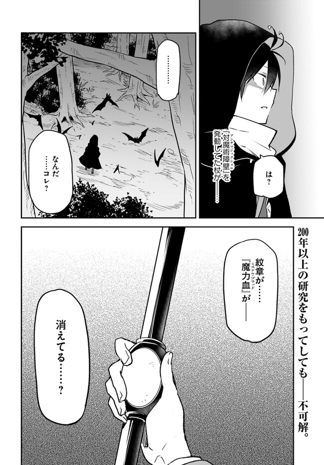 辺境ぐらしの魔王、転生して最強の魔術師になる〜愛されなか 第33話 - Page 40