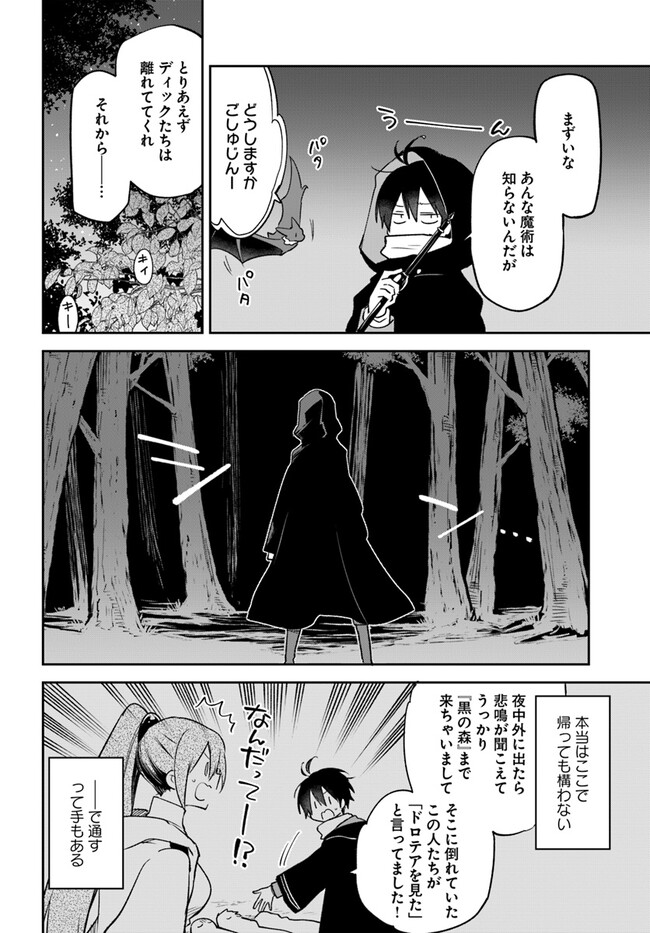 辺境ぐらしの魔王、転生して最強の魔術師になる〜愛されなか 第34話 - Page 4