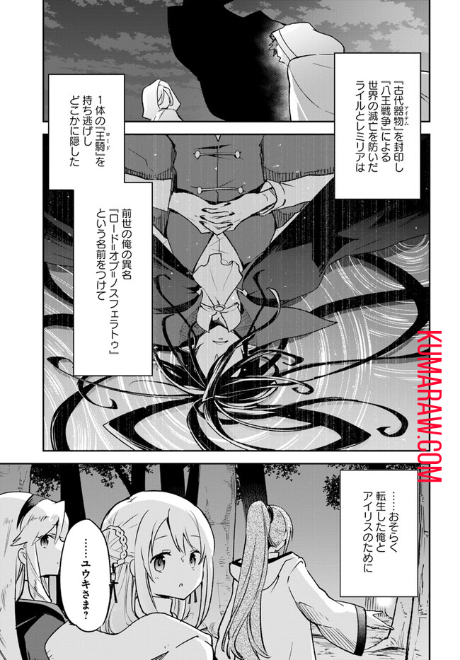 辺境ぐらしの魔王、転生して最強の魔術師になる〜愛されなか 第36話 - Page 1