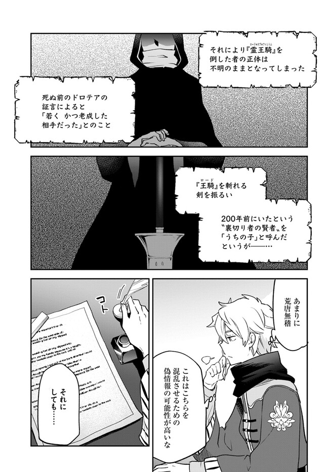 辺境ぐらしの魔王、転生して最強の魔術師になる〜愛されなか 第36話 - Page 18