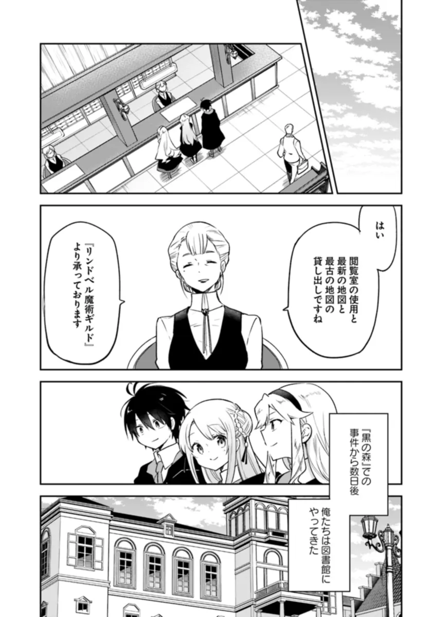 辺境ぐらしの魔王、転生して最強の魔術師になる〜愛されなか 第37話 - Page 16