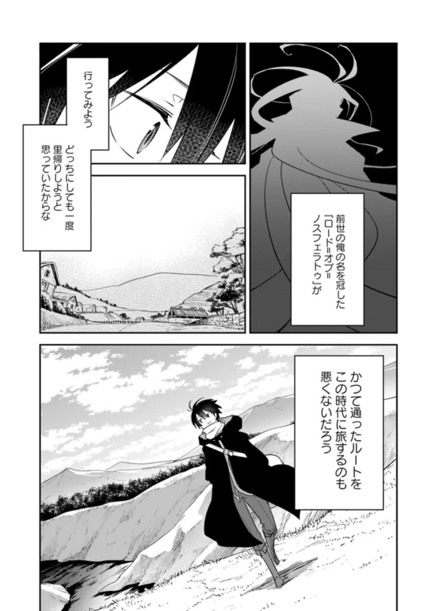 辺境ぐらしの魔王、転生して最強の魔術師になる〜愛されなか 第37話 - Page 24