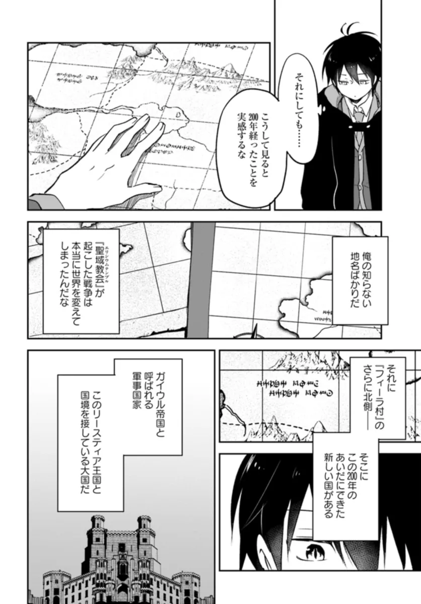 辺境ぐらしの魔王、転生して最強の魔術師になる〜愛されなか 第37話 - Page 25