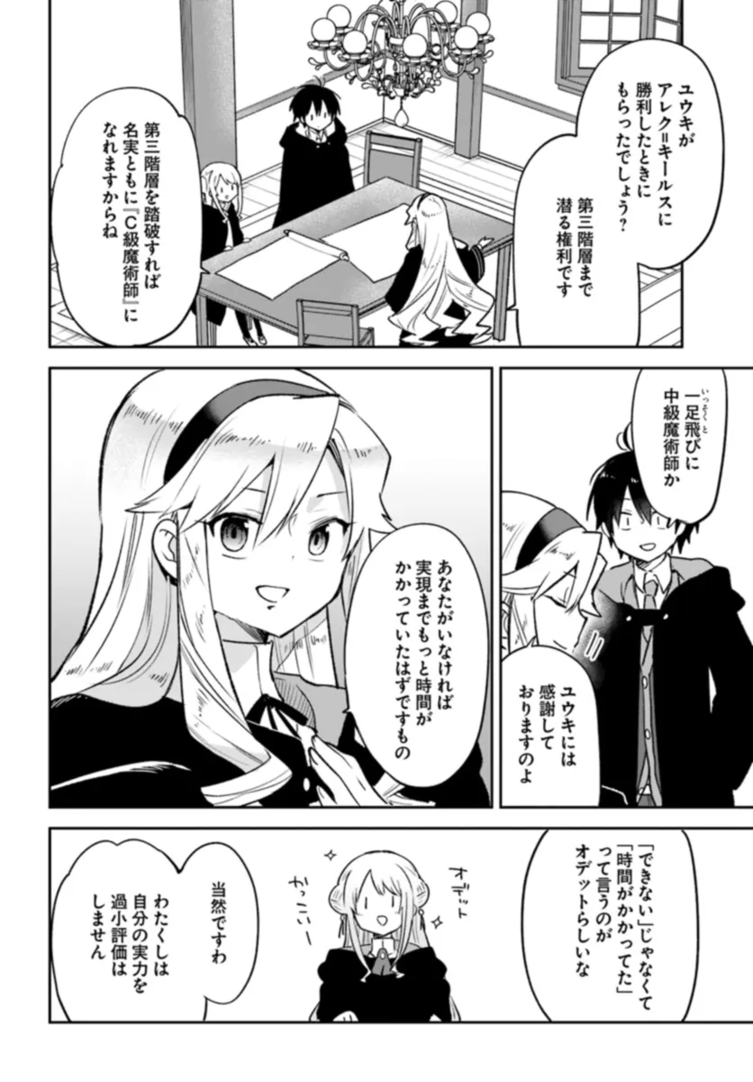 辺境ぐらしの魔王、転生して最強の魔術師になる〜愛されなか 第37話 - Page 31