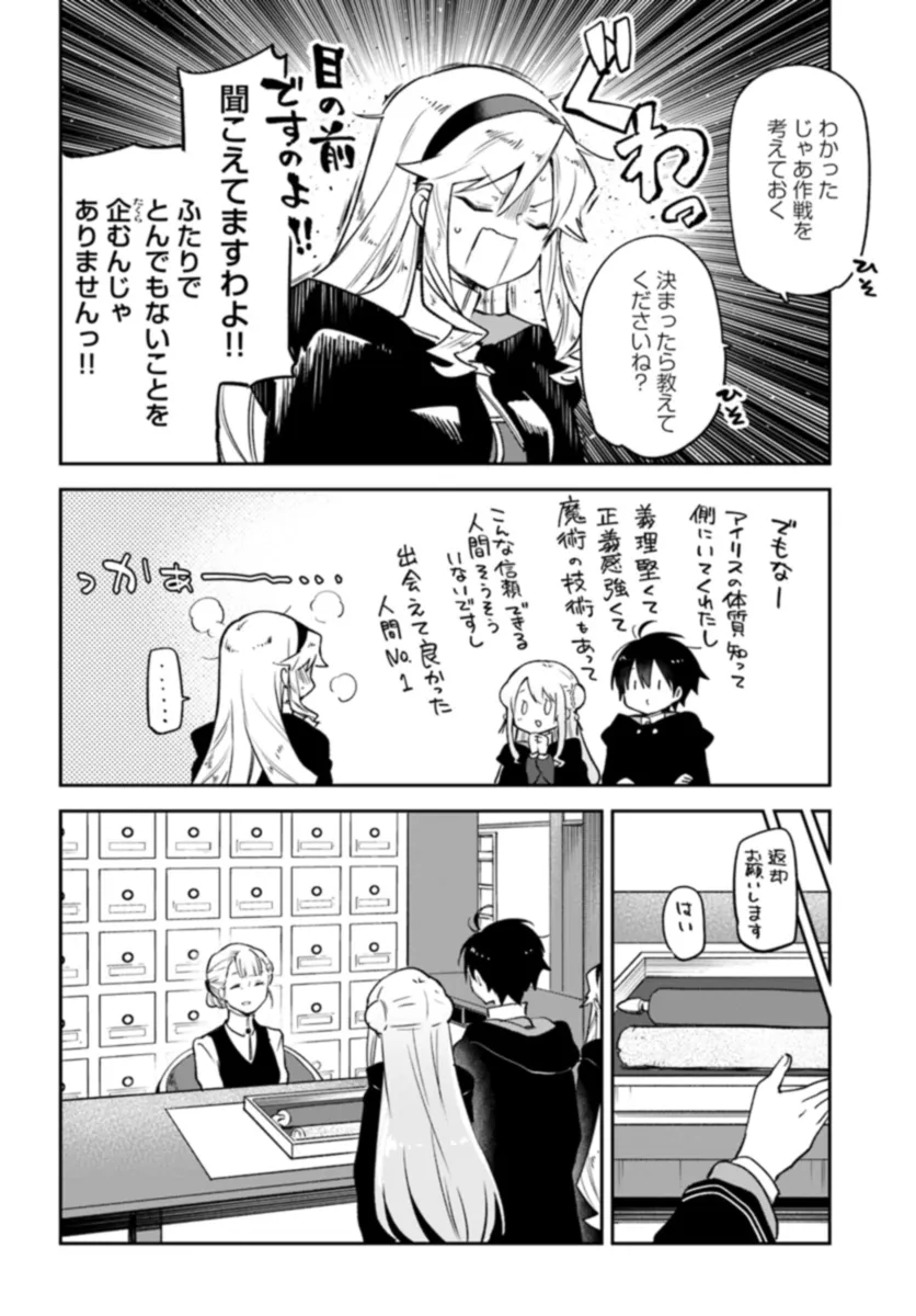 辺境ぐらしの魔王、転生して最強の魔術師になる〜愛されなか 第37話 - Page 33