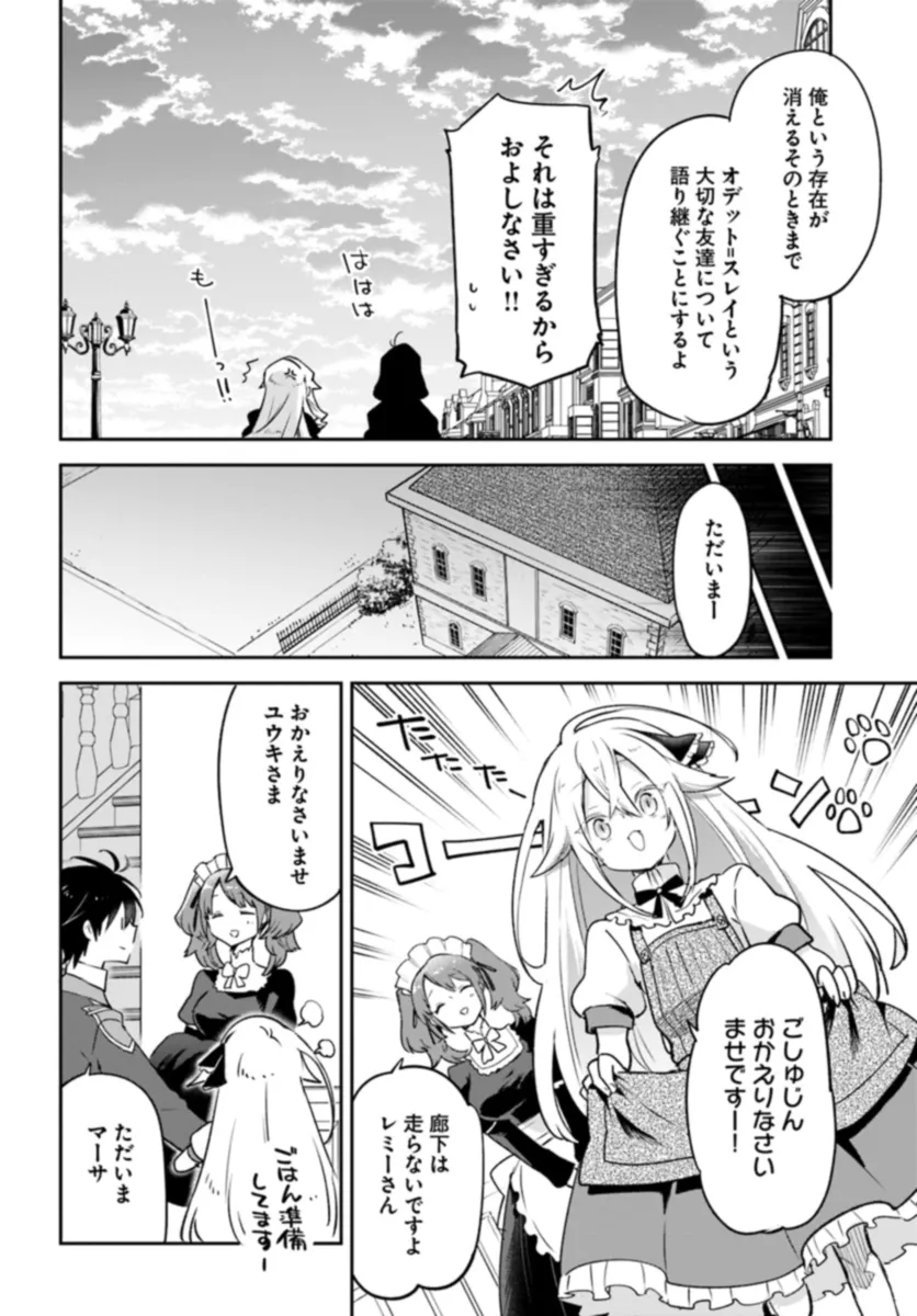 辺境ぐらしの魔王、転生して最強の魔術師になる〜愛されなか 第37話 - Page 37