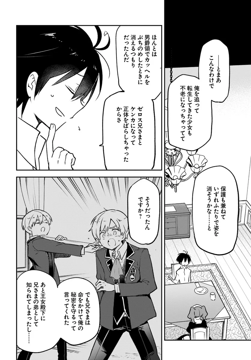 辺境ぐらしの魔王、転生して最強の魔術師になる〜愛されなか 第38話 - Page 10