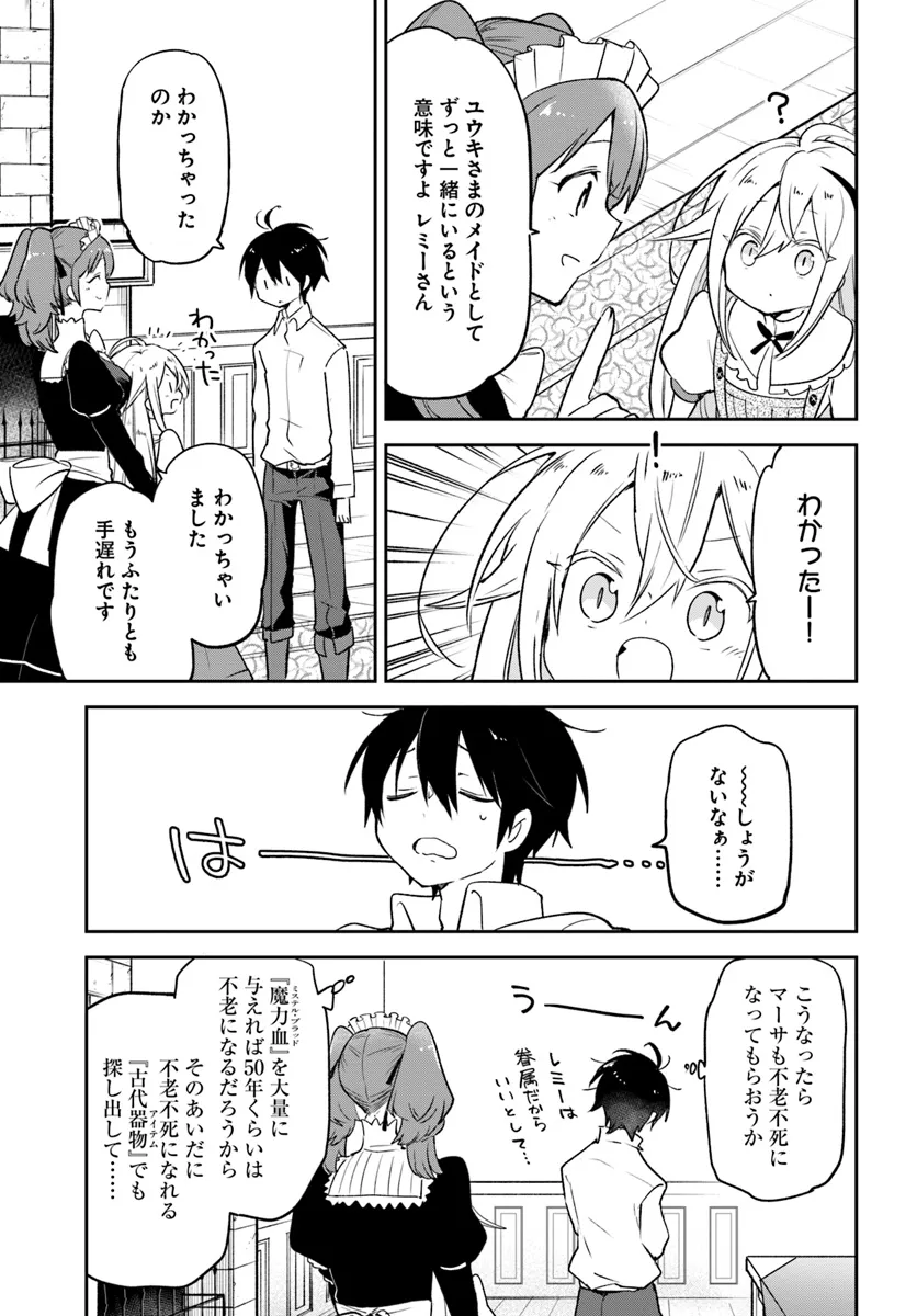 辺境ぐらしの魔王、転生して最強の魔術師になる〜愛されなか 第38話 - Page 17