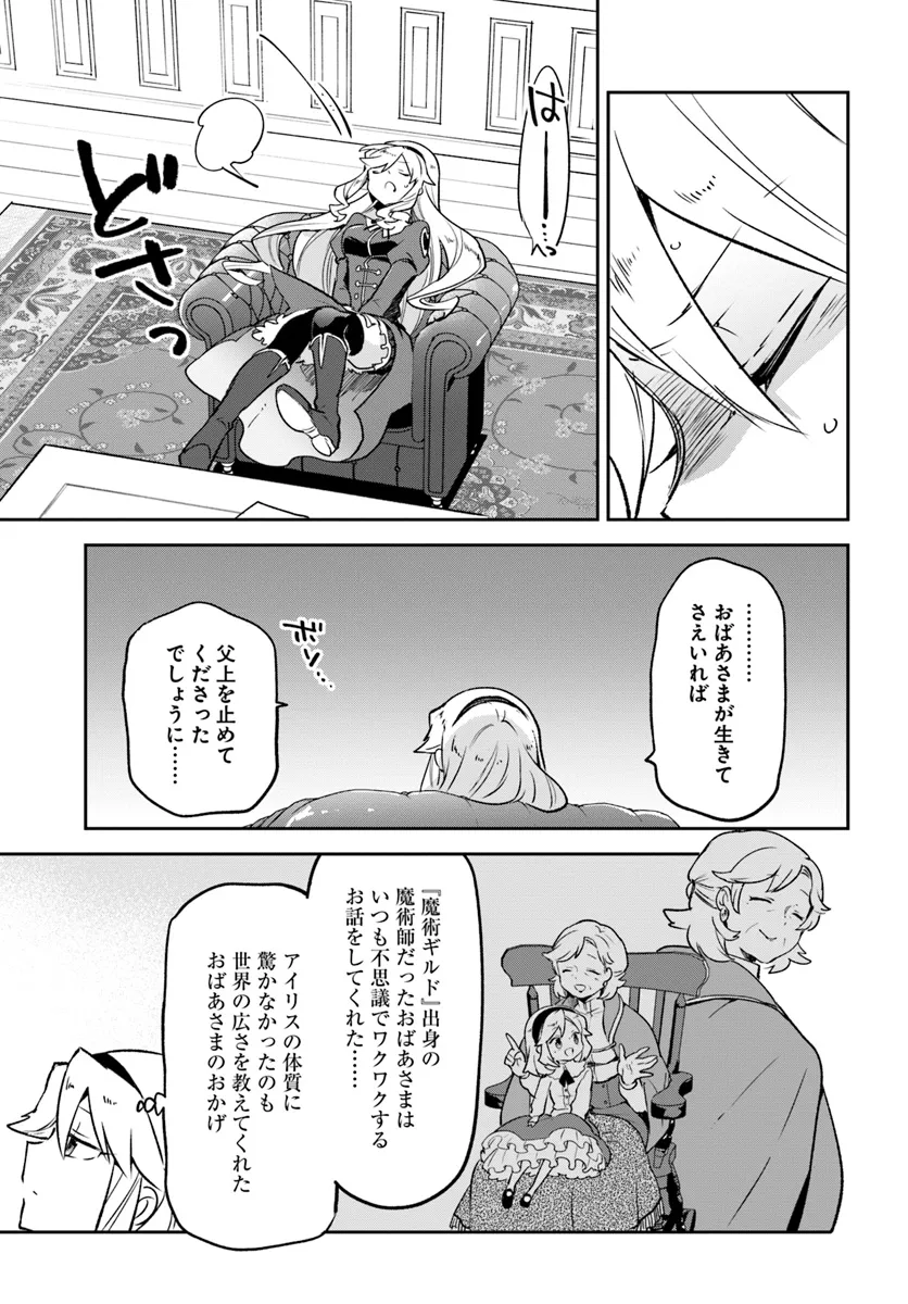 辺境ぐらしの魔王、転生して最強の魔術師になる〜愛されなか 第38話 - Page 23