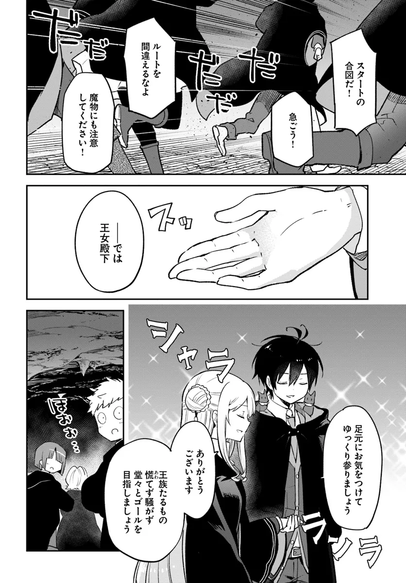 辺境ぐらしの魔王、転生して最強の魔術師になる〜愛されなか 第38話 - Page 34