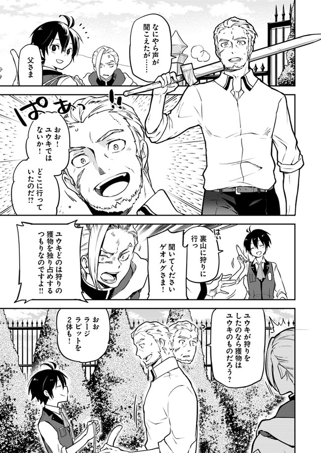 辺境ぐらしの魔王、転生して最強の魔術師になる〜愛されなか 第4話 - Page 5