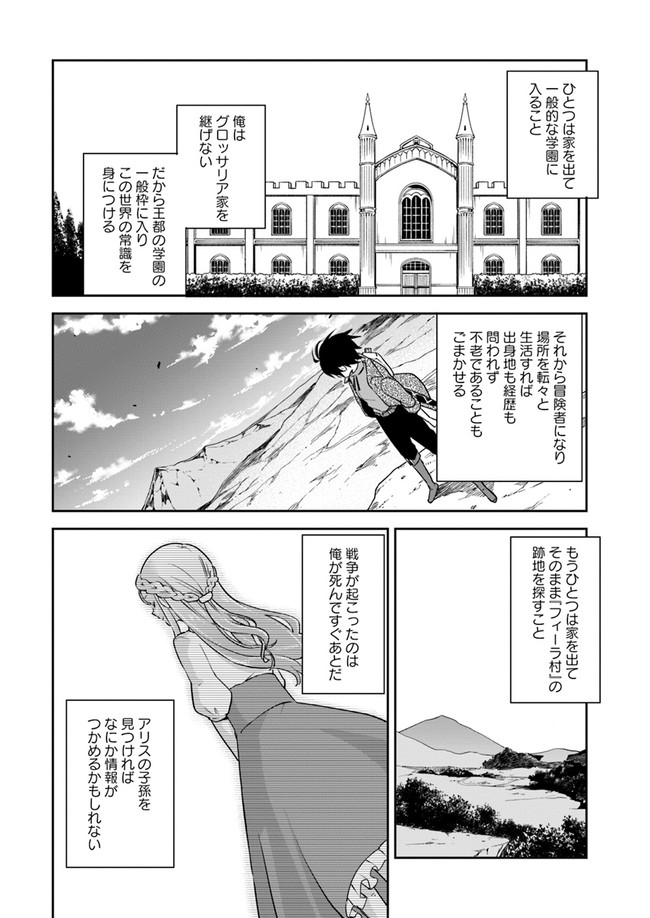 辺境ぐらしの魔王、転生して最強の魔術師になる〜愛されなか 第4話 - Page 26