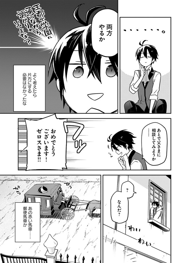 辺境ぐらしの魔王、転生して最強の魔術師になる〜愛されなか 第4話 - Page 27