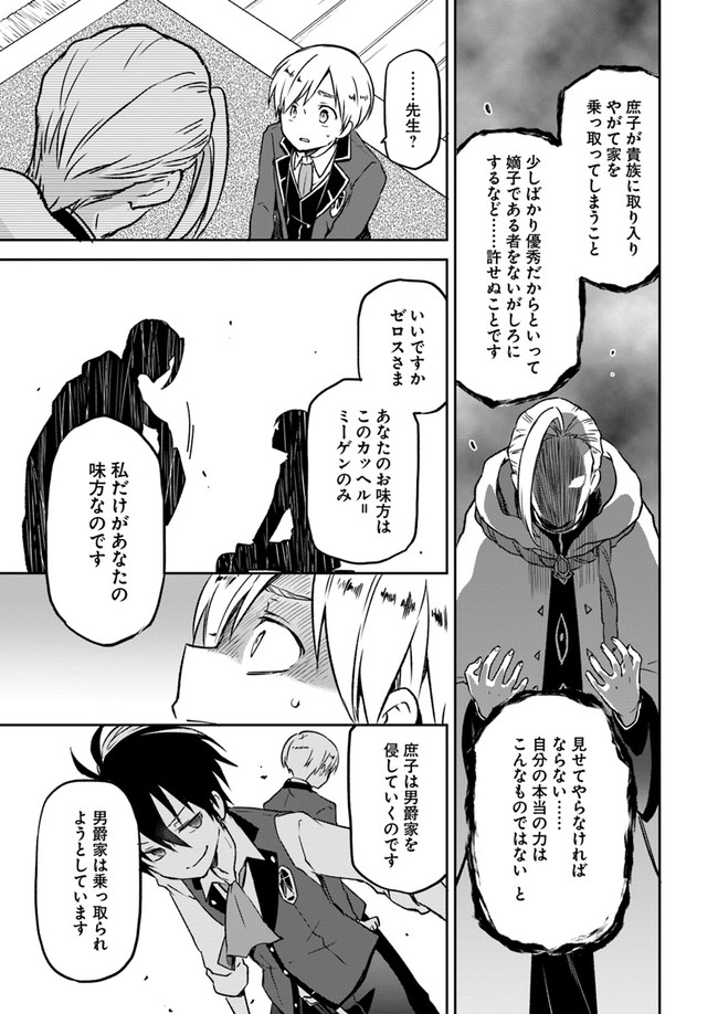 辺境ぐらしの魔王、転生して最強の魔術師になる〜愛されなか 第6話 - Page 21