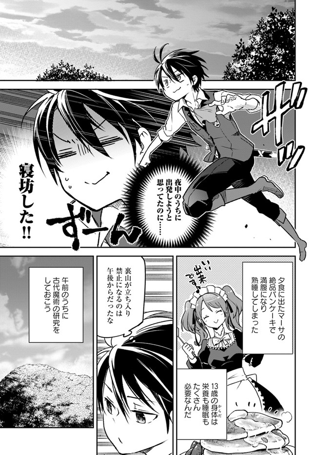 辺境ぐらしの魔王、転生して最強の魔術師になる〜愛されなか 第7話 - Page 1