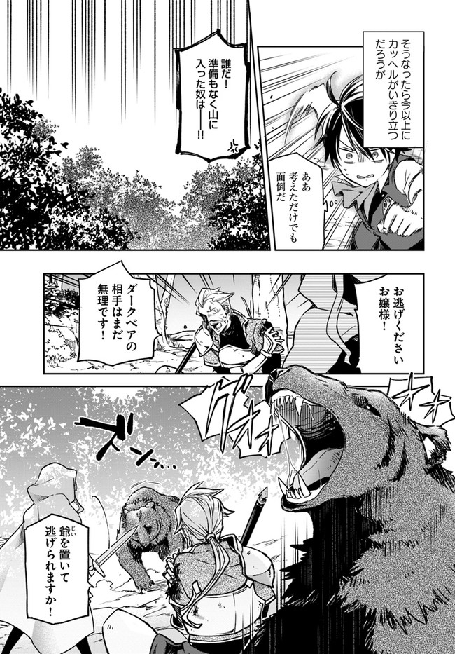 辺境ぐらしの魔王、転生して最強の魔術師になる〜愛されなか 第7話 - Page 13