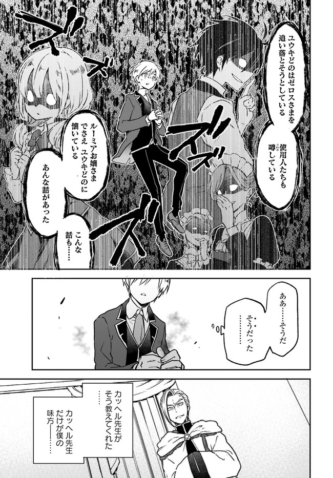 辺境ぐらしの魔王、転生して最強の魔術師になる〜愛されなか 第8話 - Page 29