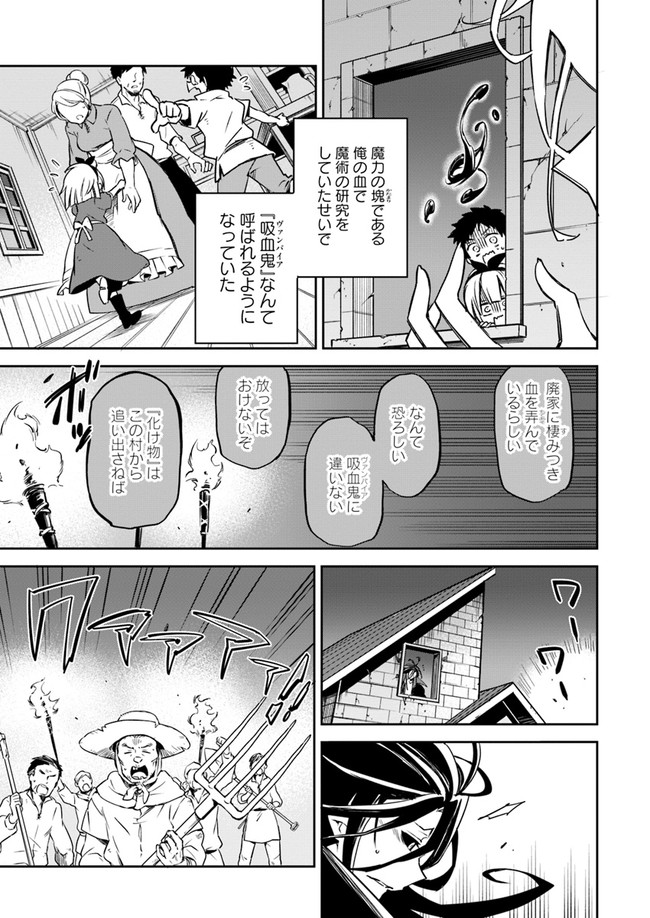 Henkyou Gurashi No Maou, Tensei Shite Saikyou No Majutsushi Ni Naru (manga) 第1話 - Page 13