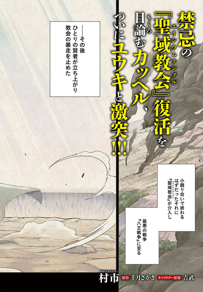 Henkyou Gurashi No Maou, Tensei Shite Saikyou No Majutsushi Ni Naru (manga) 第11話 - Page 2