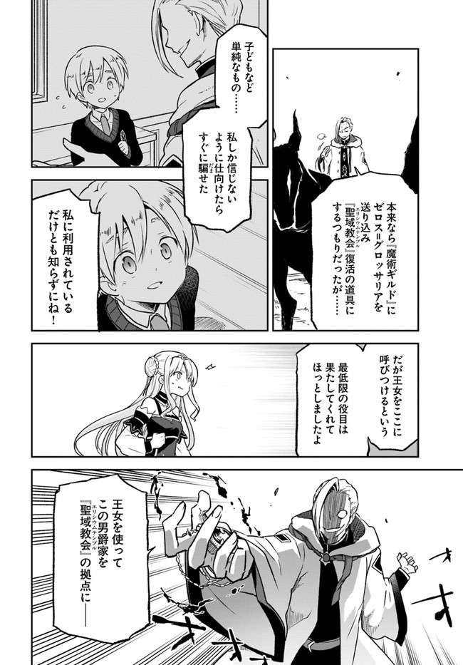 Henkyou Gurashi No Maou, Tensei Shite Saikyou No Majutsushi Ni Naru (manga) 第11話 - Page 6