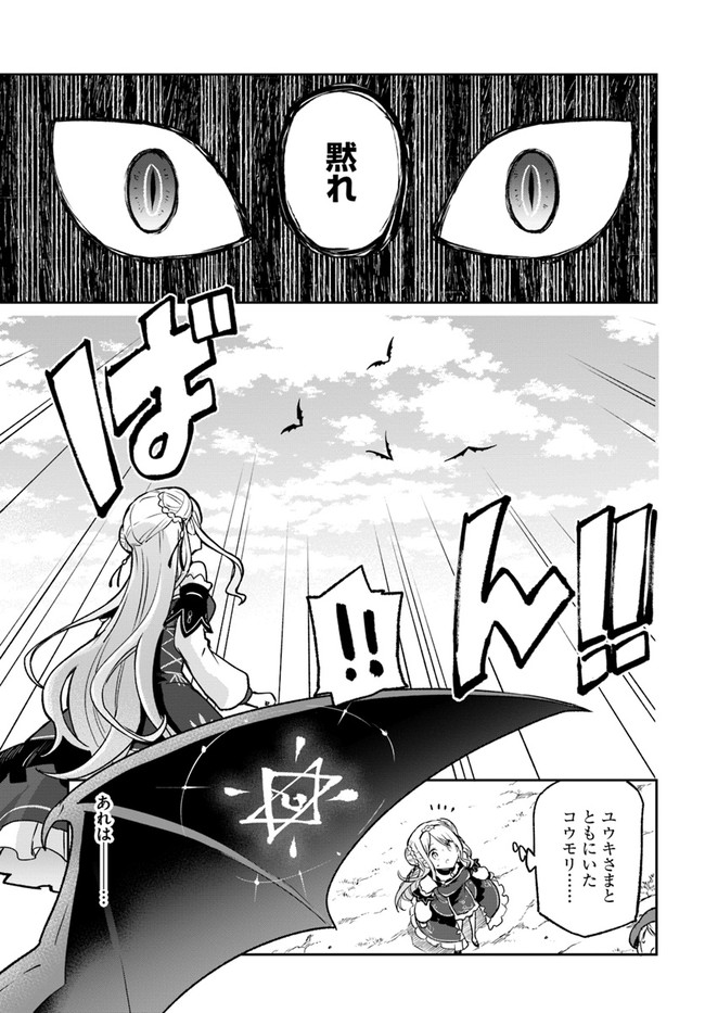 Henkyou Gurashi No Maou, Tensei Shite Saikyou No Majutsushi Ni Naru (manga) 第11話 - Page 7