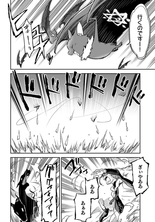 Henkyou Gurashi No Maou, Tensei Shite Saikyou No Majutsushi Ni Naru (manga) 第11話 - Page 8