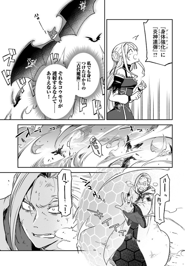 Henkyou Gurashi No Maou, Tensei Shite Saikyou No Majutsushi Ni Naru (manga) 第11話 - Page 9