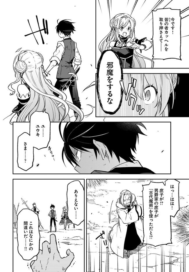 Henkyou Gurashi No Maou, Tensei Shite Saikyou No Majutsushi Ni Naru (manga) 第11話 - Page 10