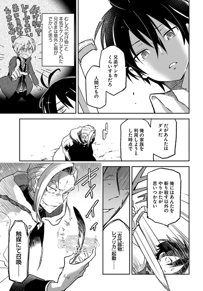 Henkyou Gurashi No Maou, Tensei Shite Saikyou No Majutsushi Ni Naru (manga) 第11話 - Page 15
