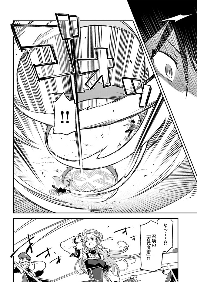 Henkyou Gurashi No Maou, Tensei Shite Saikyou No Majutsushi Ni Naru (manga) 第11話 - Page 16