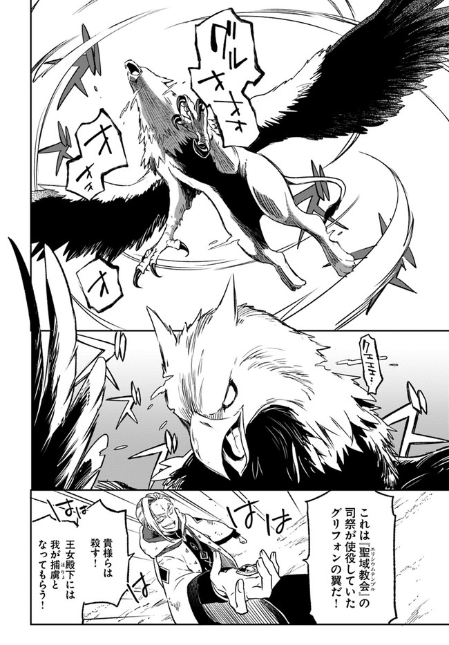 Henkyou Gurashi No Maou, Tensei Shite Saikyou No Majutsushi Ni Naru (manga) 第11話 - Page 18