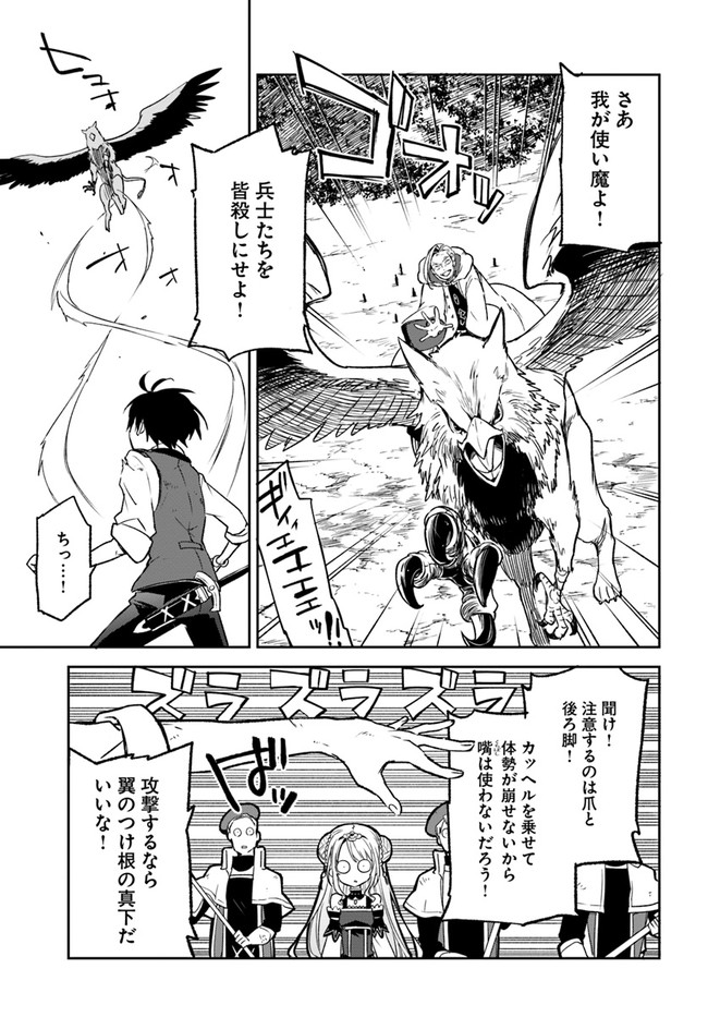 Henkyou Gurashi No Maou, Tensei Shite Saikyou No Majutsushi Ni Naru (manga) 第11話 - Page 21
