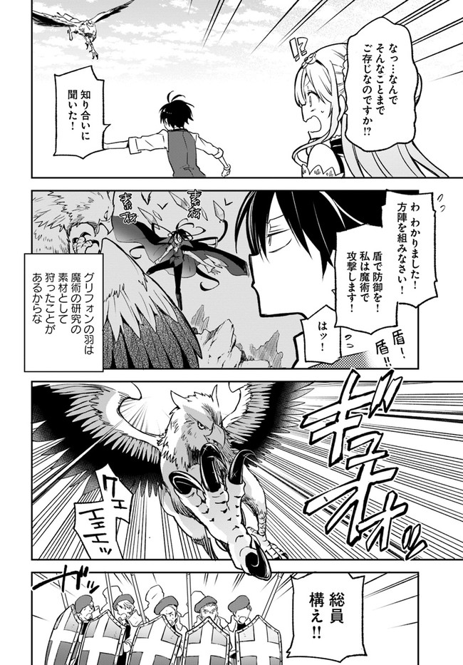 Henkyou Gurashi No Maou, Tensei Shite Saikyou No Majutsushi Ni Naru (manga) 第11話 - Page 22
