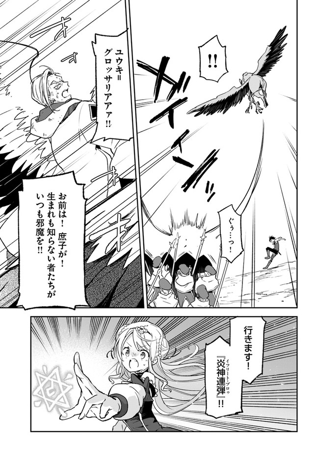 Henkyou Gurashi No Maou, Tensei Shite Saikyou No Majutsushi Ni Naru (manga) 第11話 - Page 23