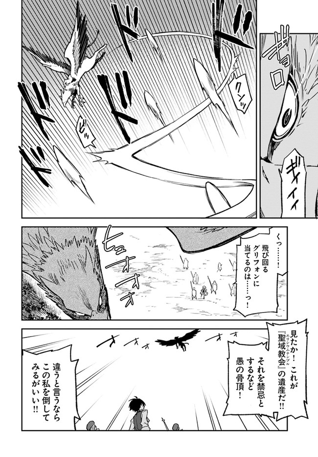 Henkyou Gurashi No Maou, Tensei Shite Saikyou No Majutsushi Ni Naru (manga) 第11話 - Page 24