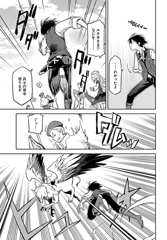 Henkyou Gurashi No Maou, Tensei Shite Saikyou No Majutsushi Ni Naru (manga) 第11話 - Page 25