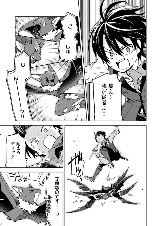Henkyou Gurashi No Maou, Tensei Shite Saikyou No Majutsushi Ni Naru (manga) 第11話 - Page 27
