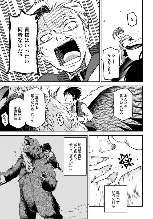 Henkyou Gurashi No Maou, Tensei Shite Saikyou No Majutsushi Ni Naru (manga) 第11話 - Page 29