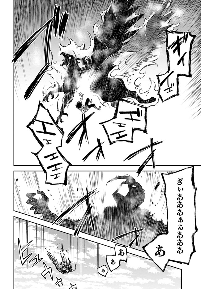 Henkyou Gurashi No Maou, Tensei Shite Saikyou No Majutsushi Ni Naru (manga) 第11話 - Page 32