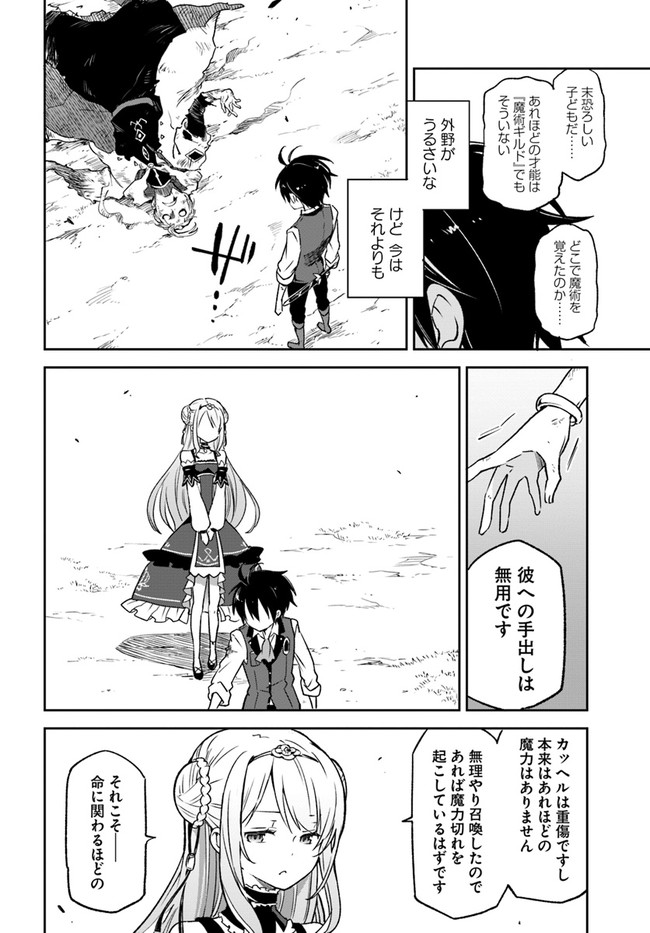 Henkyou Gurashi No Maou, Tensei Shite Saikyou No Majutsushi Ni Naru (manga) 第11話 - Page 34