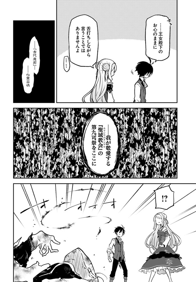 Henkyou Gurashi No Maou, Tensei Shite Saikyou No Majutsushi Ni Naru (manga) 第11話 - Page 36