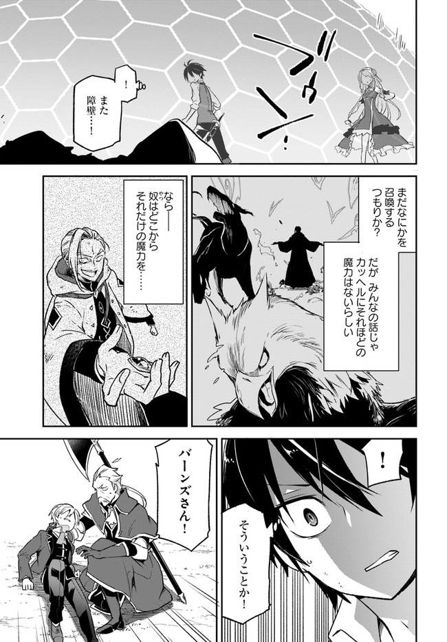 Henkyou Gurashi No Maou, Tensei Shite Saikyou No Majutsushi Ni Naru (manga) 第12話 - Page 3