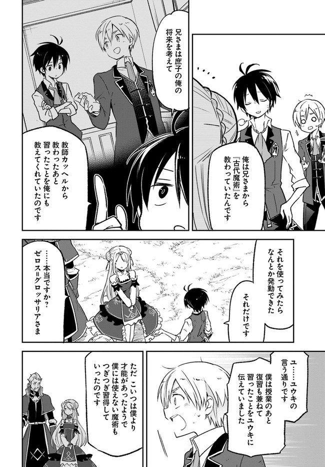 Henkyou Gurashi No Maou, Tensei Shite Saikyou No Majutsushi Ni Naru (manga) 第12話 - Page 16